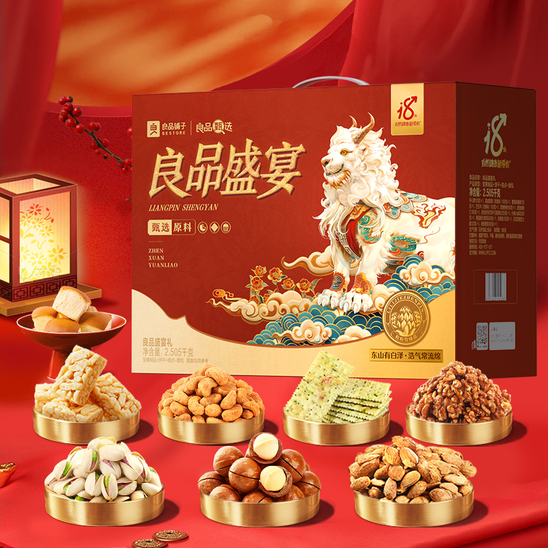 良品铺子良品盛宴礼2505g