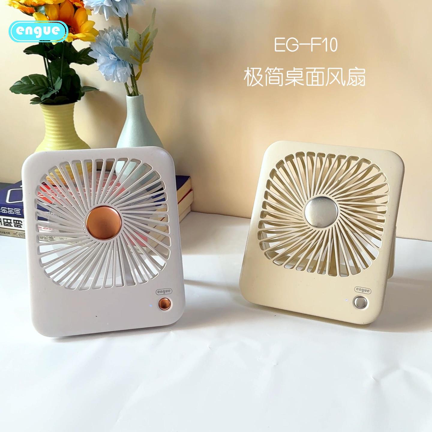 恩谷 极简轻薄折叠桌面风扇 EG-F10 米色