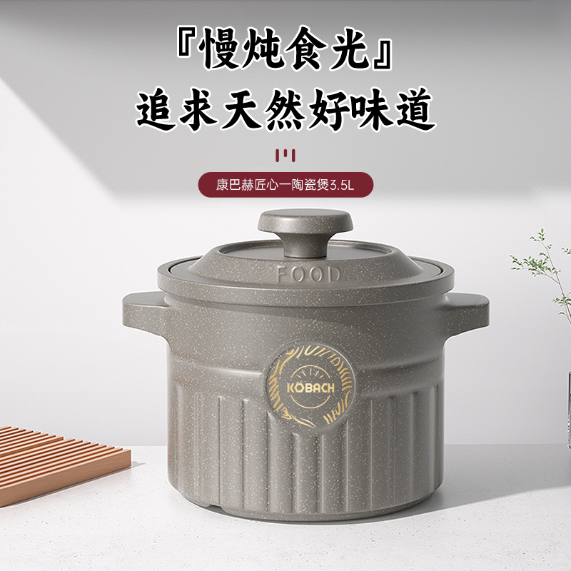 康巴赫 匠心一陶瓷煲 3.5L LPB-JXYT3500