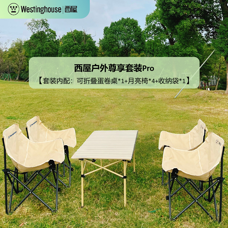 西屋 野餐桌椅户外露营折叠椅便携式靠背写生躺椅户外尊享套装 Pro【MN19B】中号桌+月亮椅*4
