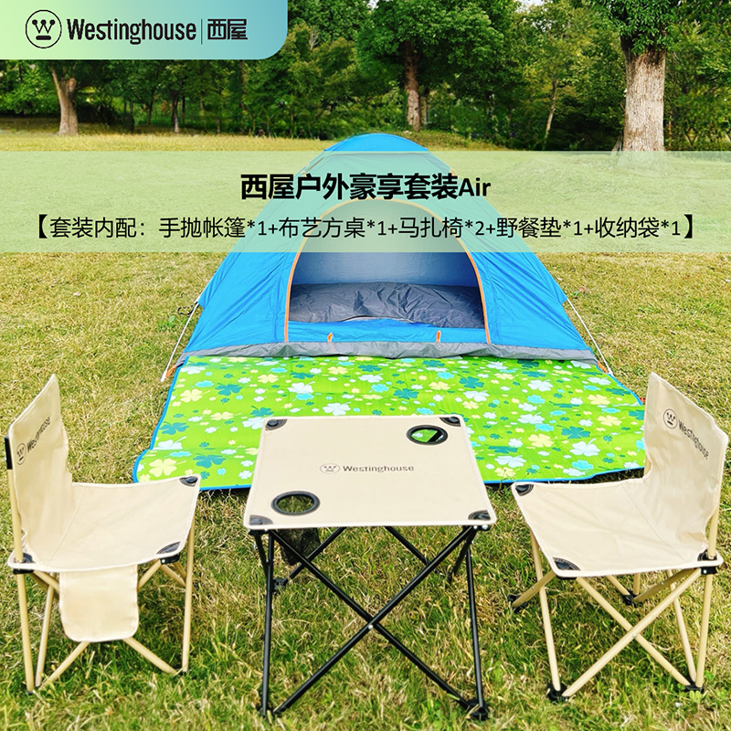 西屋 野餐桌椅户外露营折叠椅便携式靠背写生躺椅户外豪享套装 Air【MN20A】桌+帐篷+垫子+椅*2