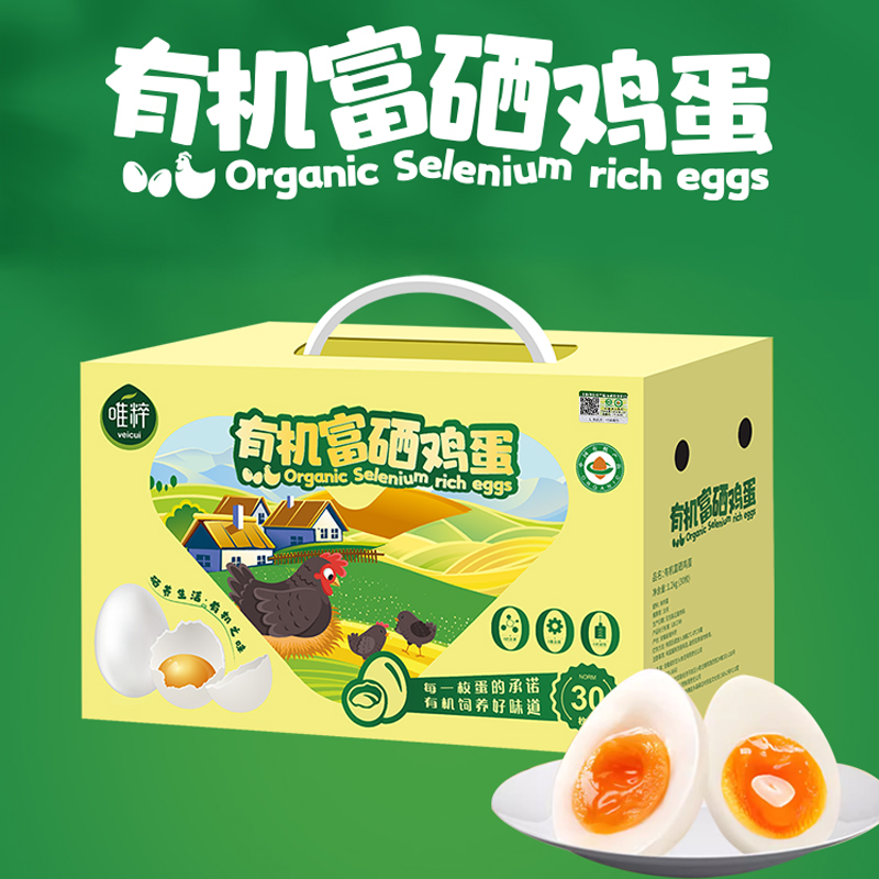 唯粹 有机富硒鸡蛋礼盒