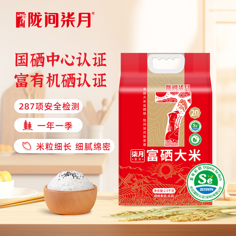 【陇间柒月】柒月富硒大米2.5kg