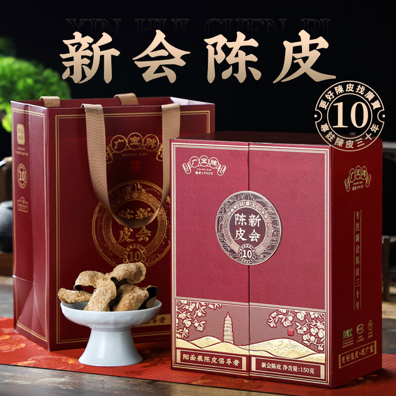 广宝牌10年致尊宝系列新会陈皮150g/瓶