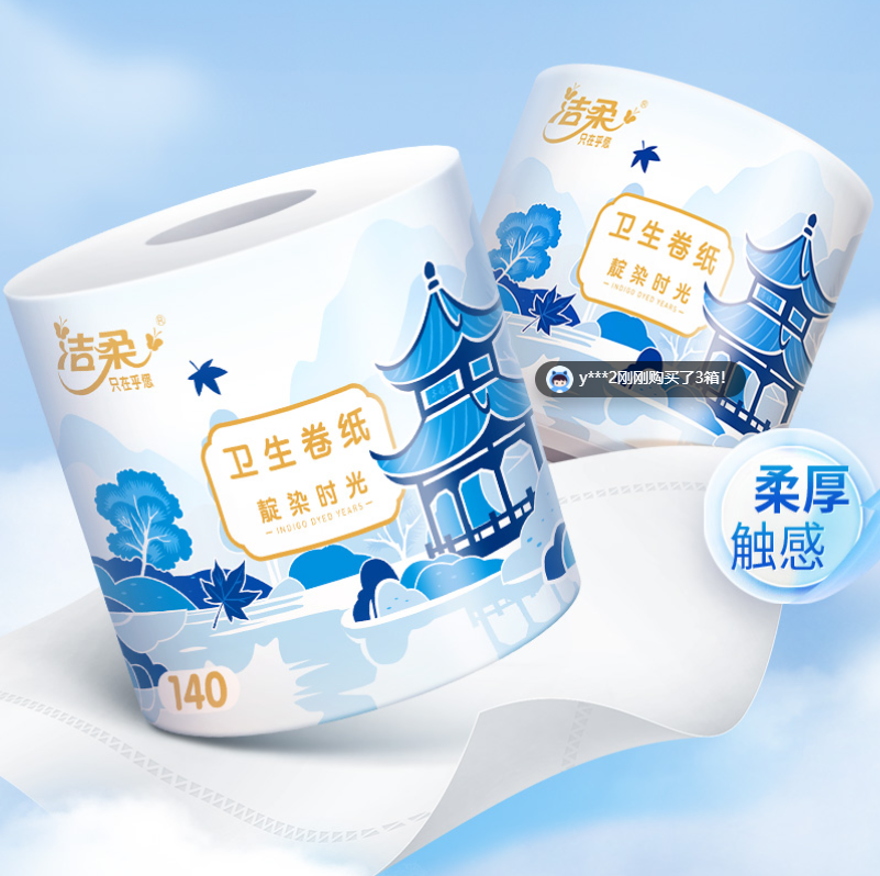 洁柔芯选有芯卷纸 TJ020501A 4层140g*101*138mm*16卷*1箱