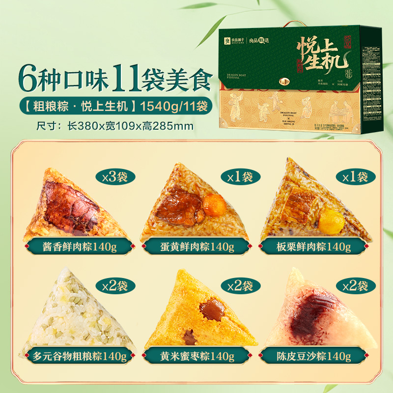 良品铺子 粗粮粽&middot;悦上生机1540g 端午节粽子礼盒
