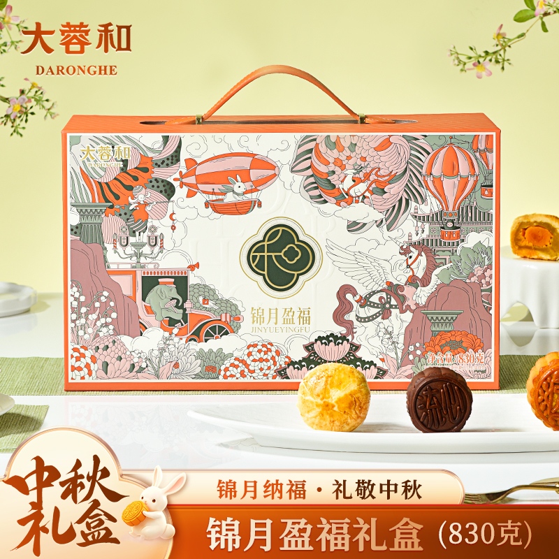 大蓉和 锦月盈福830g 中秋月饼礼盒