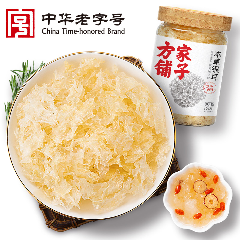 【方家铺子】本草银耳68g/瓶装