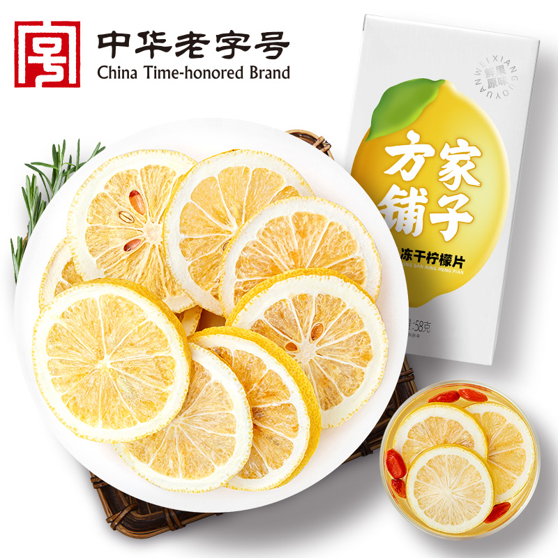 【方家铺子】冻干柠檬58g/盒装