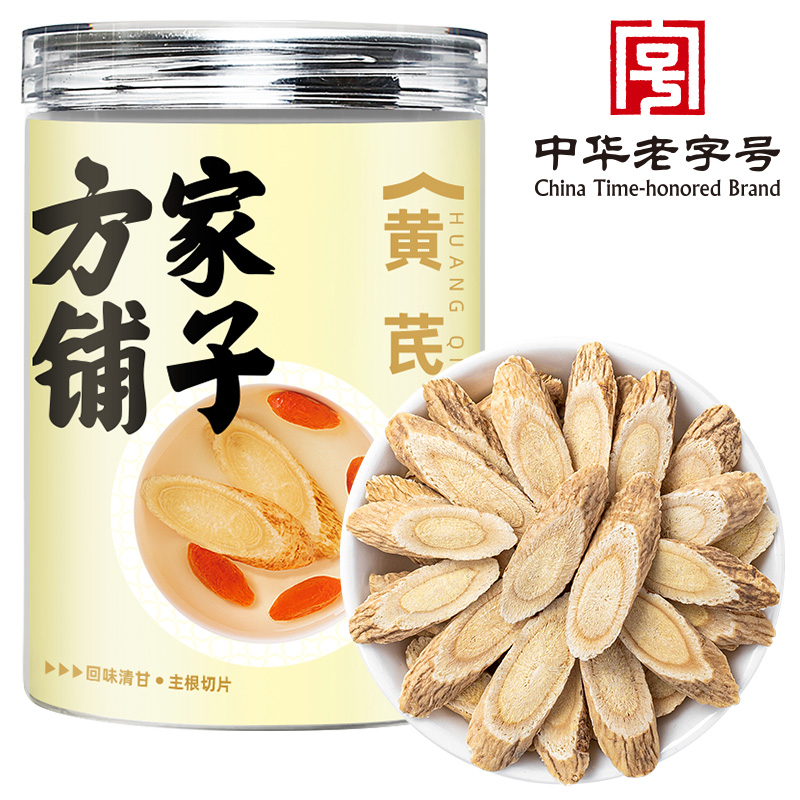 【方家铺子】FZ-黄芪120g/瓶装