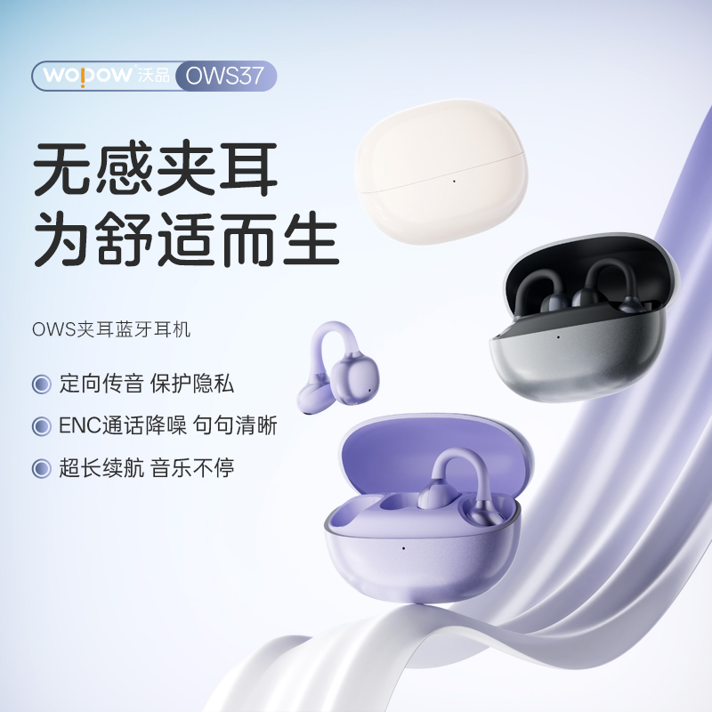沃品 OWS夹耳蓝牙耳机 OWS37
