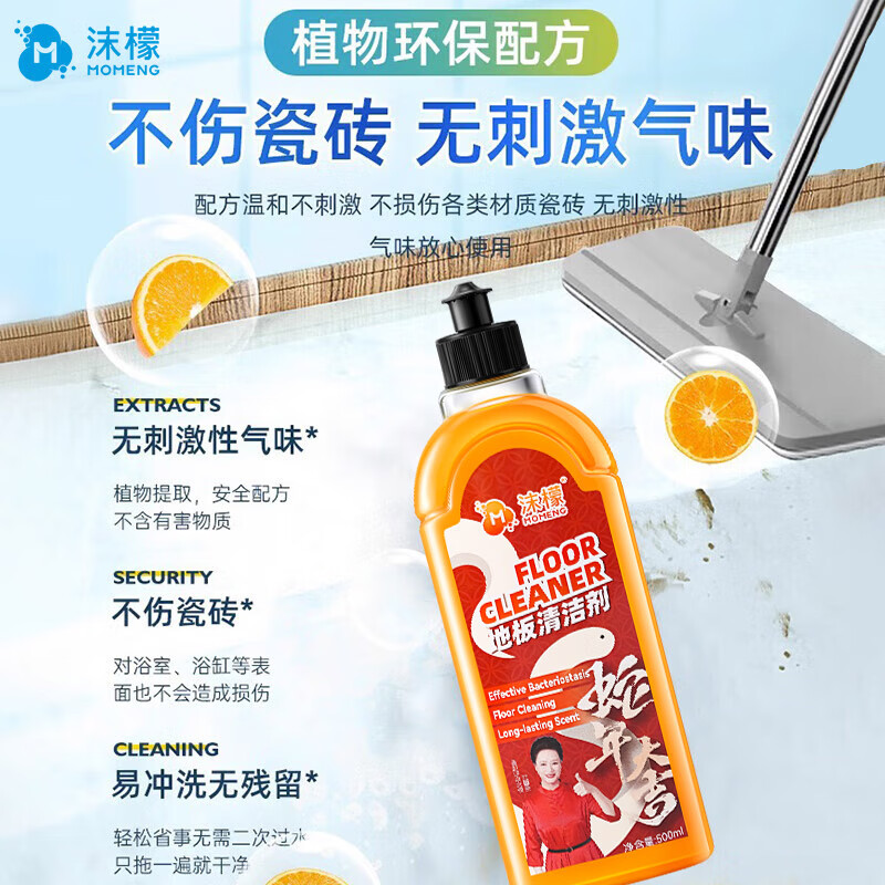 沫檬地板清洁剂-橙(董璇款)500ml MMA52-2*1