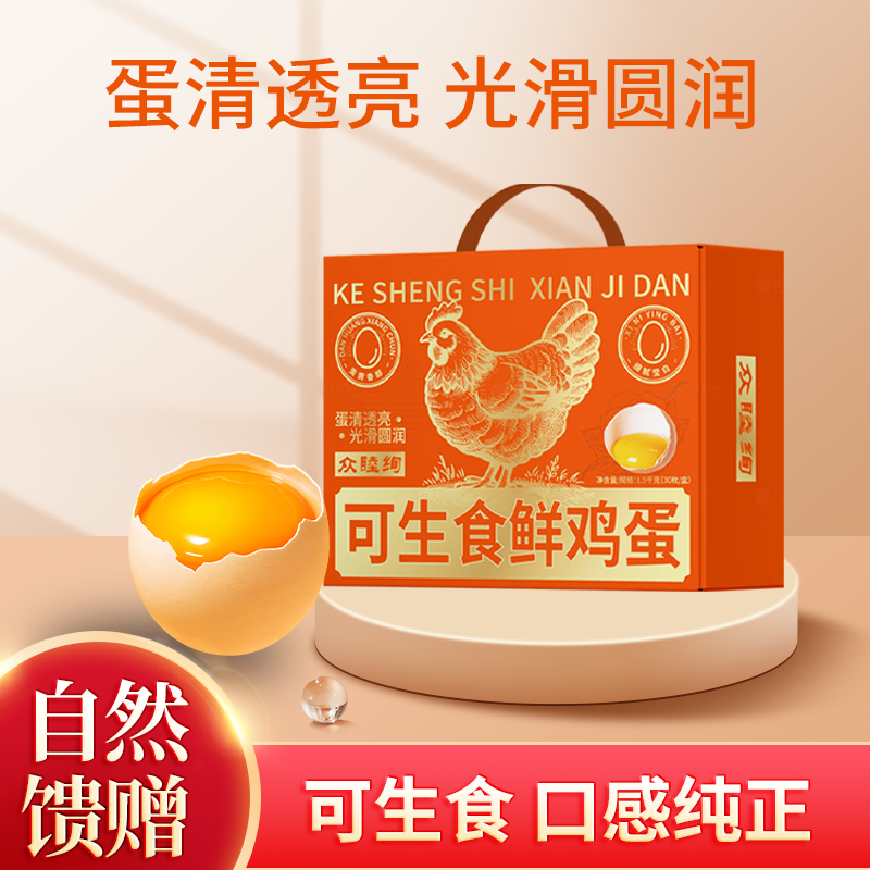 众睦绚可生食鲜蛋30枚/盒