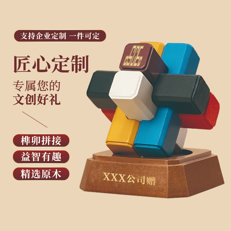 非遗文创商务礼品桌面摆件送客户老师礼物企业鲁班锁伴手礼