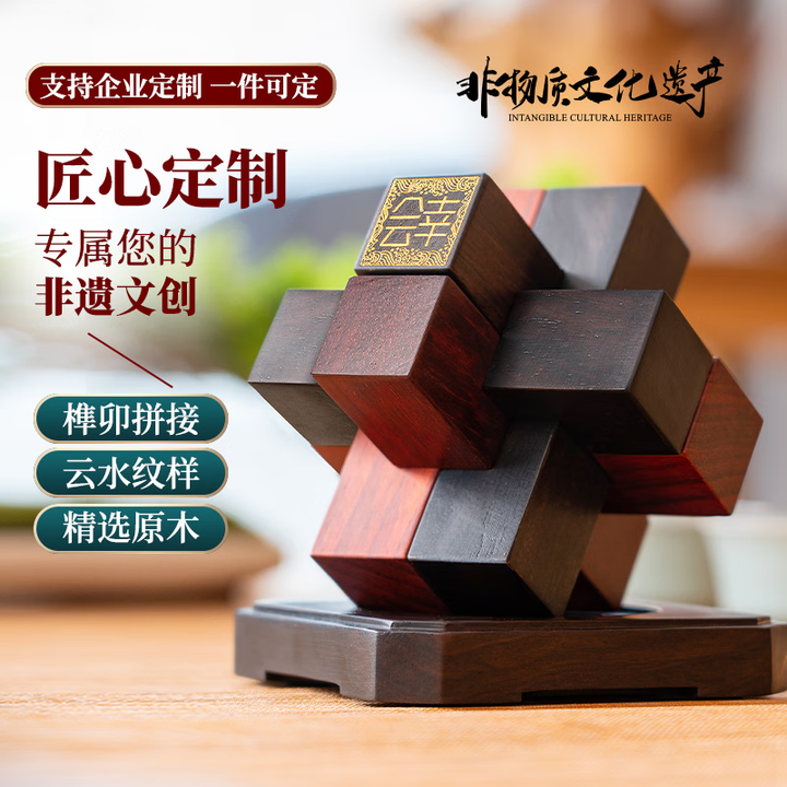 桌面办公室摆件商务礼品定制鲁班锁送客户公司年会活动开业纪念品