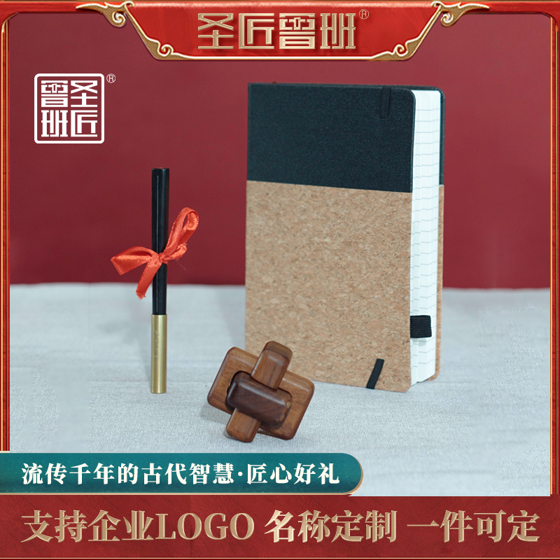 高端鲁班锁文创笔记本礼盒套装教师节老师毕业季商务活动纪念礼物伴手礼定制