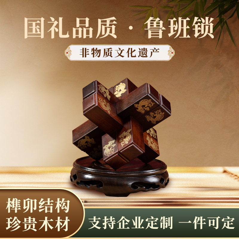 国潮文创鲁班锁定制木质摆件礼物办公室送客户公司活动伴手礼品