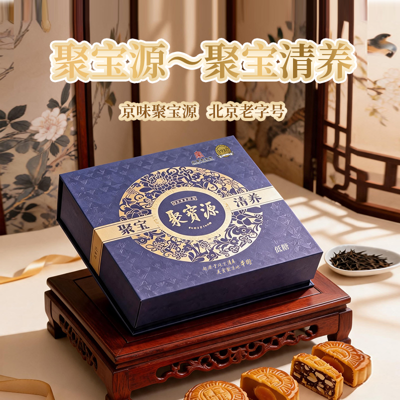 聚宝源～聚宝清养 月饼礼盒 （8饼）640g