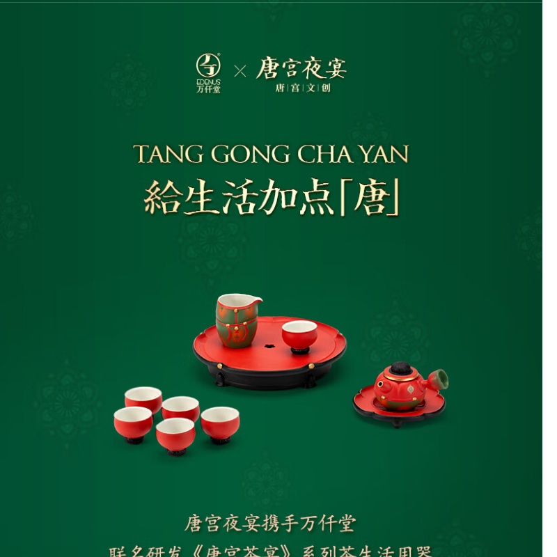 万仟堂（Edenus）茶具整套陶瓷功夫茶具高档泡茶套装伴手礼 唐宫夜宴联名 唐宫茶宴·成套02 唐宫釉