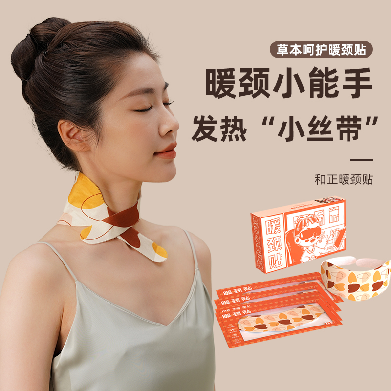 和正暖颈贴HZ-NJT-1