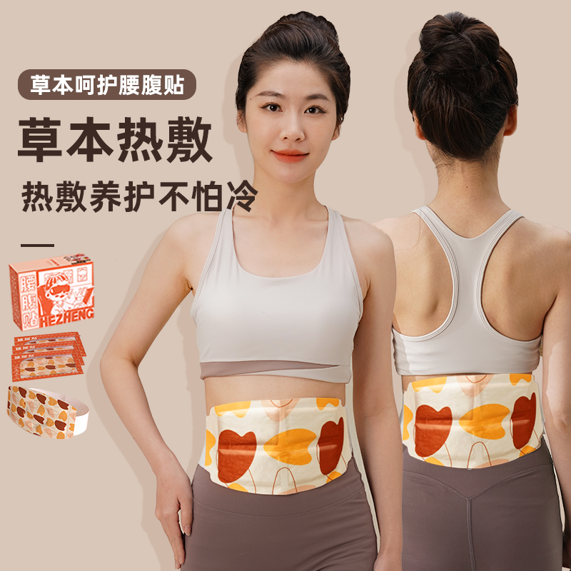 和正腰腹贴HZ-YFT-1