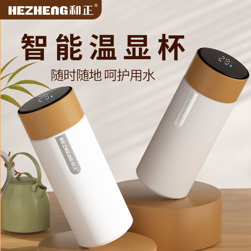 和正智能温显保温杯HZ-CUP-1