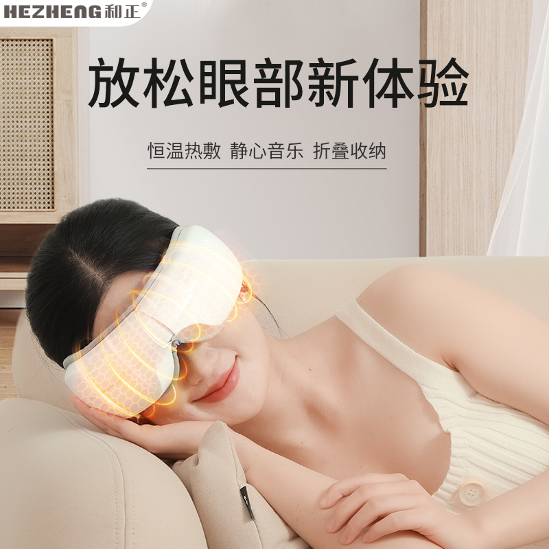 和正眼部按摩器HZ-QNA-3