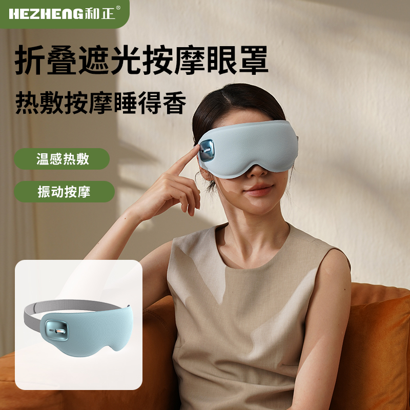 和正眼部按摩器HZ-QNA-8