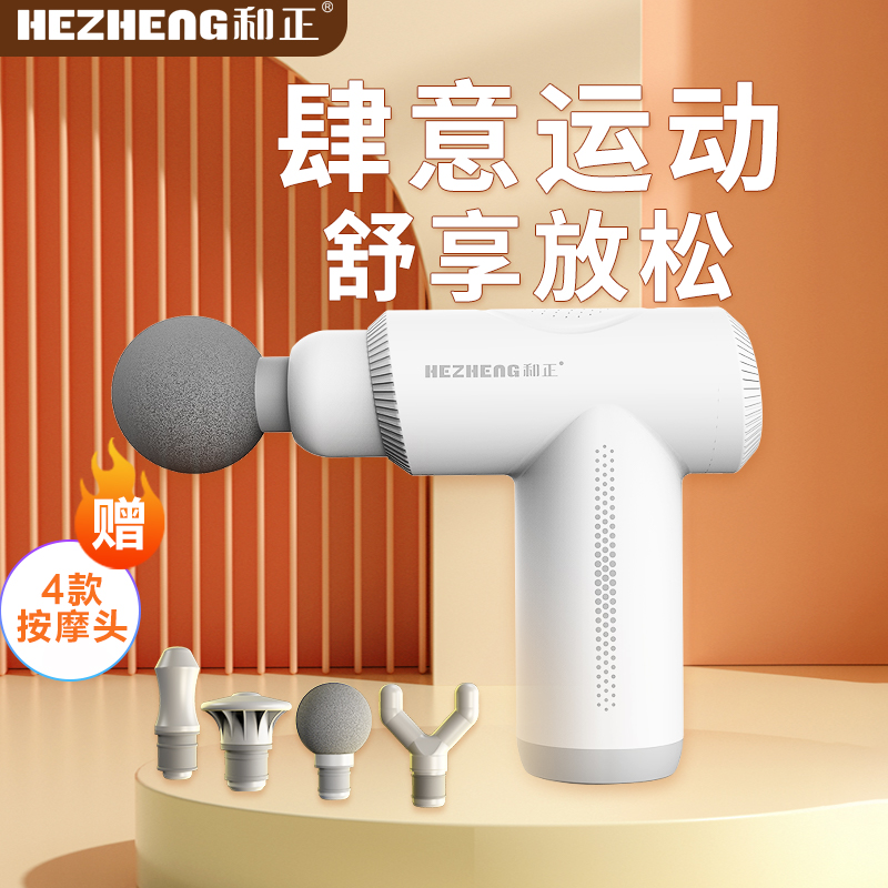 和正筋膜枪HZ-JMQ-5