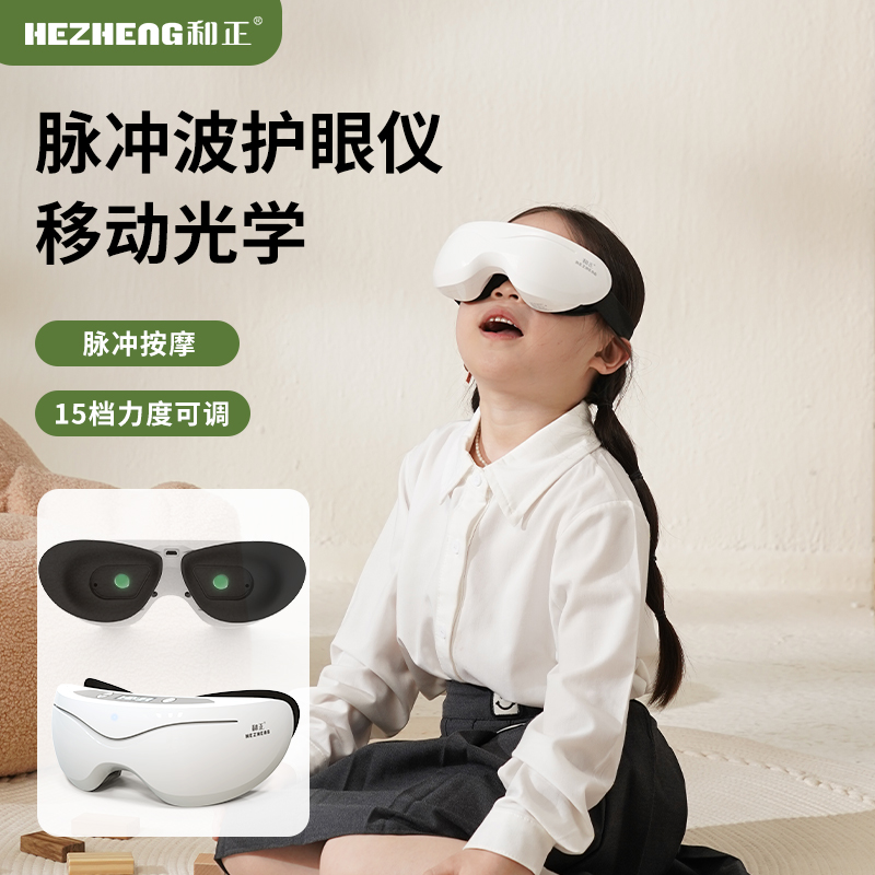 和正脉冲波护眼仪HZ-HYY-1