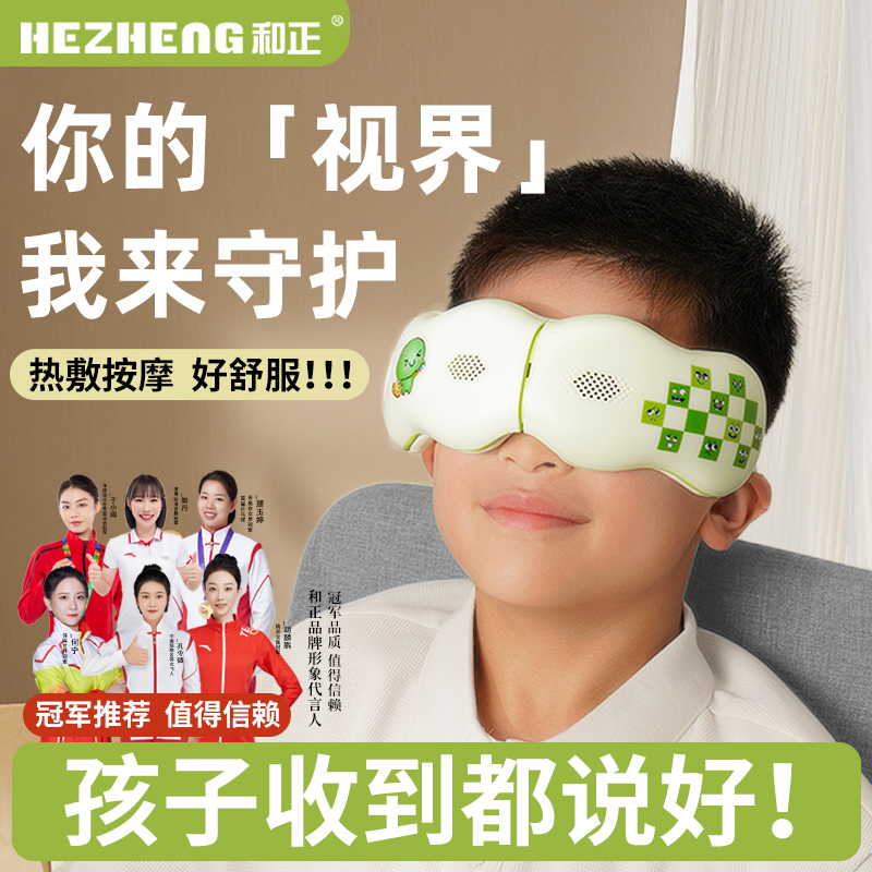 和正眼部按摩器HZ-QNA-11