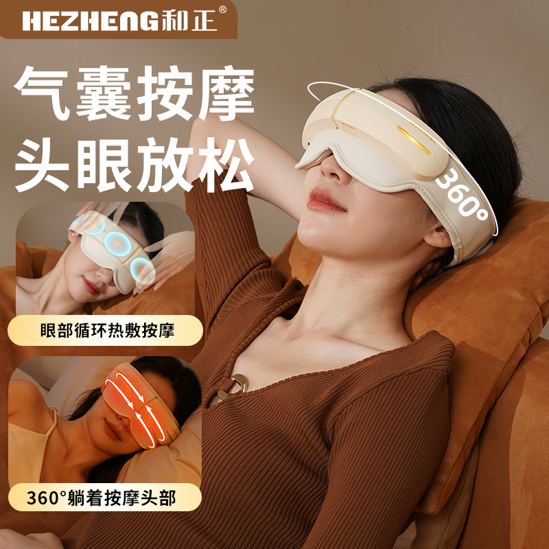 和正头眼一体按摩器 HZ-QNA-15