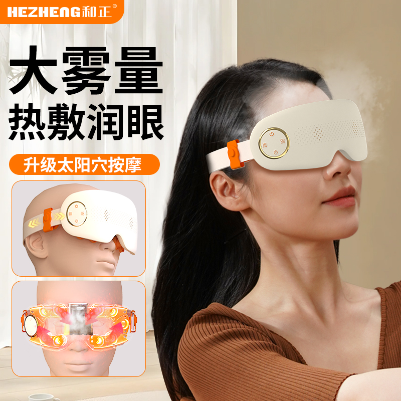 和正眼部按摩器HZ-QNA-18