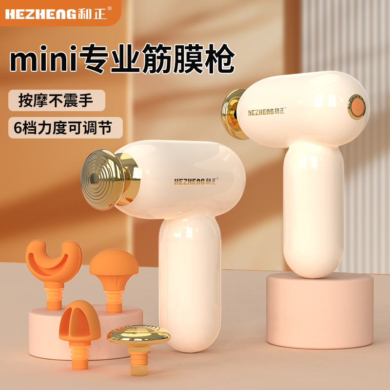 和正筋膜枪HZ-JMQ-12