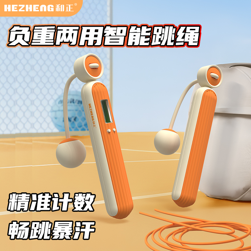 和正运动跳绳HZ-TS-3