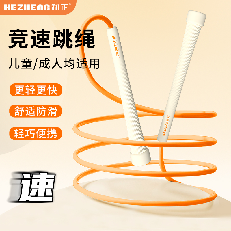 和正运动跳绳HZ-TS-2