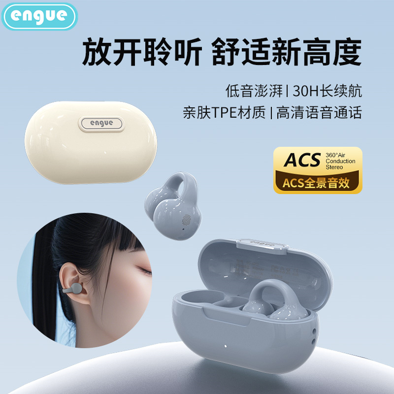 engue恩谷开放式蓝牙耳机 EG-AP02夹耳款