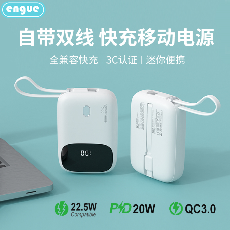 engue恩谷  自带双线PD快充充电宝 EG-PD12pro