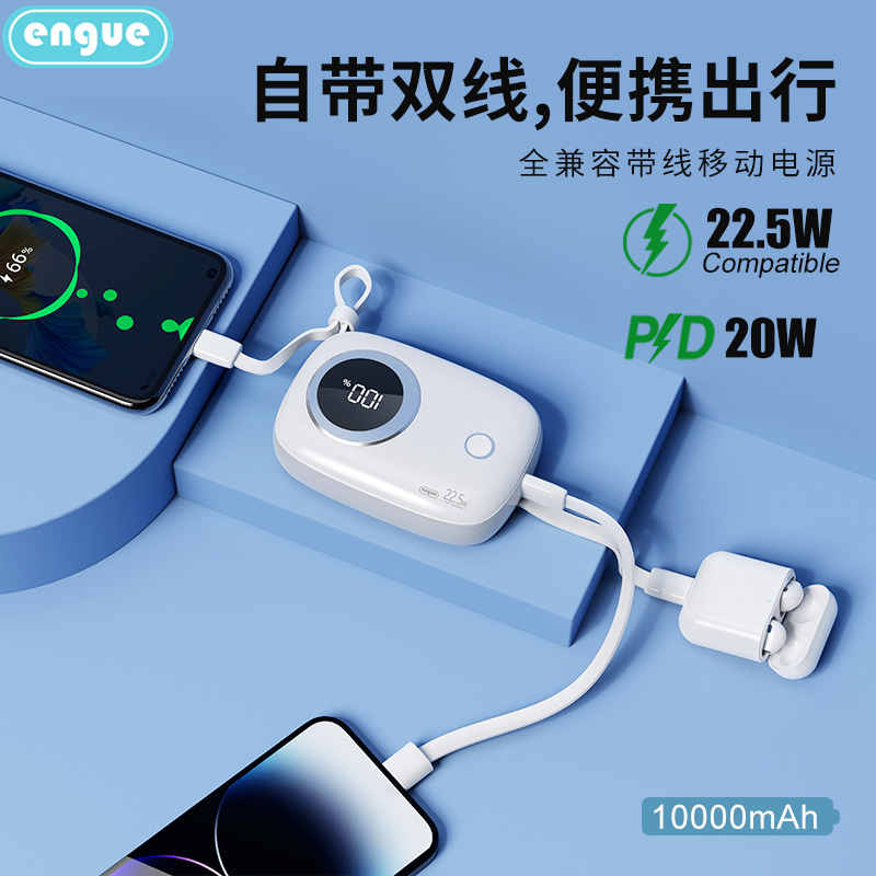 engue恩谷自带线22.5W超级快充+PD20W快充 EG-PD31