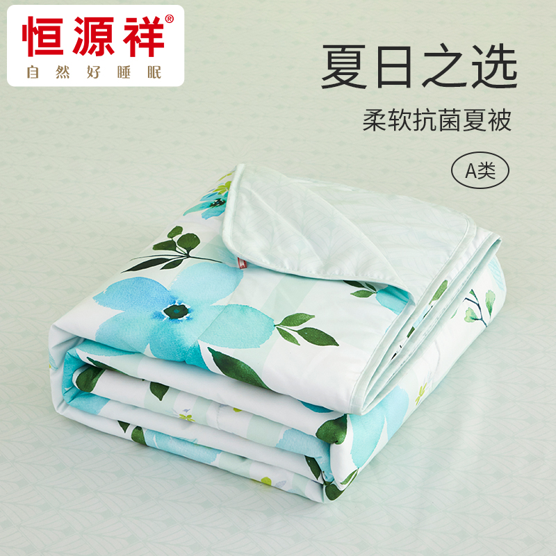 恒源祥HYX309BZ悦美A类抗菌柔软夏凉被200*230cm