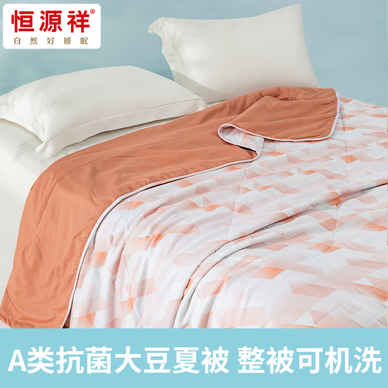 恒源祥HYX651BZ A类抗菌大豆夏被-琅光 200*230cm