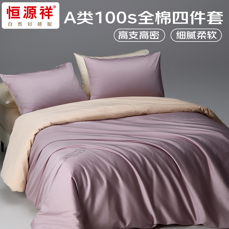 恒源祥 HYX364TJ 100S 轻奢贡缎全棉四件套-拂光 200*230cm