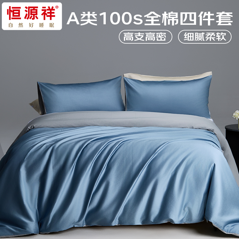 恒源祥HYX365TJ 100S 轻奢长绒棉全棉四件套-月粼 200*230cm