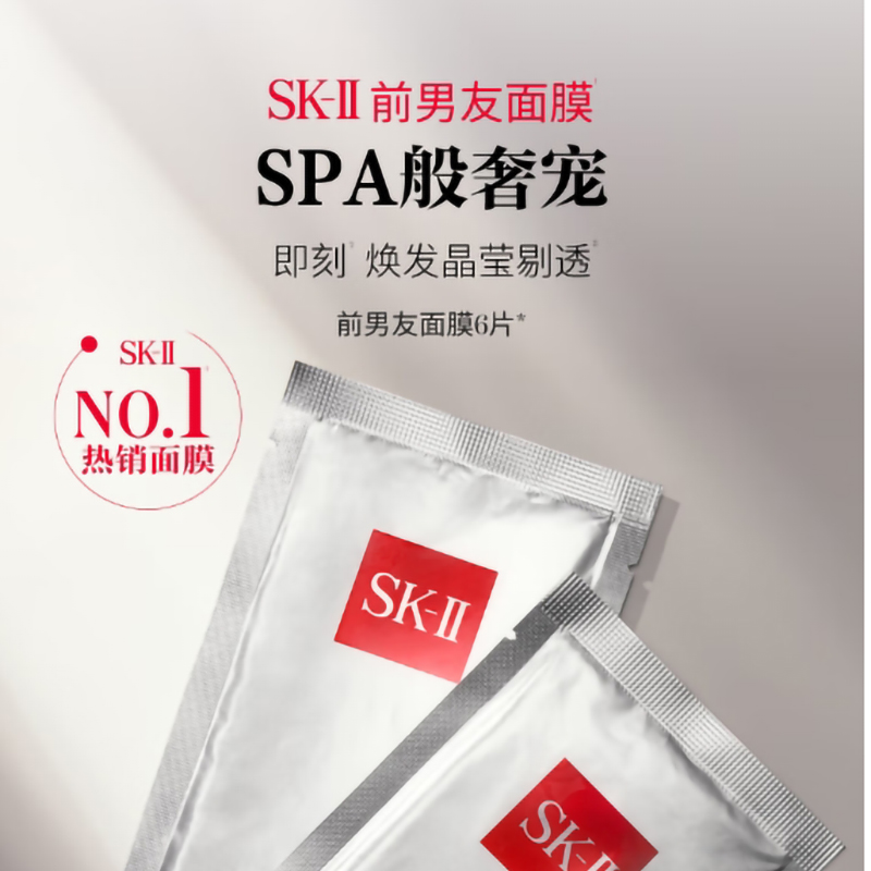 SK-II护肤面膜 10片装