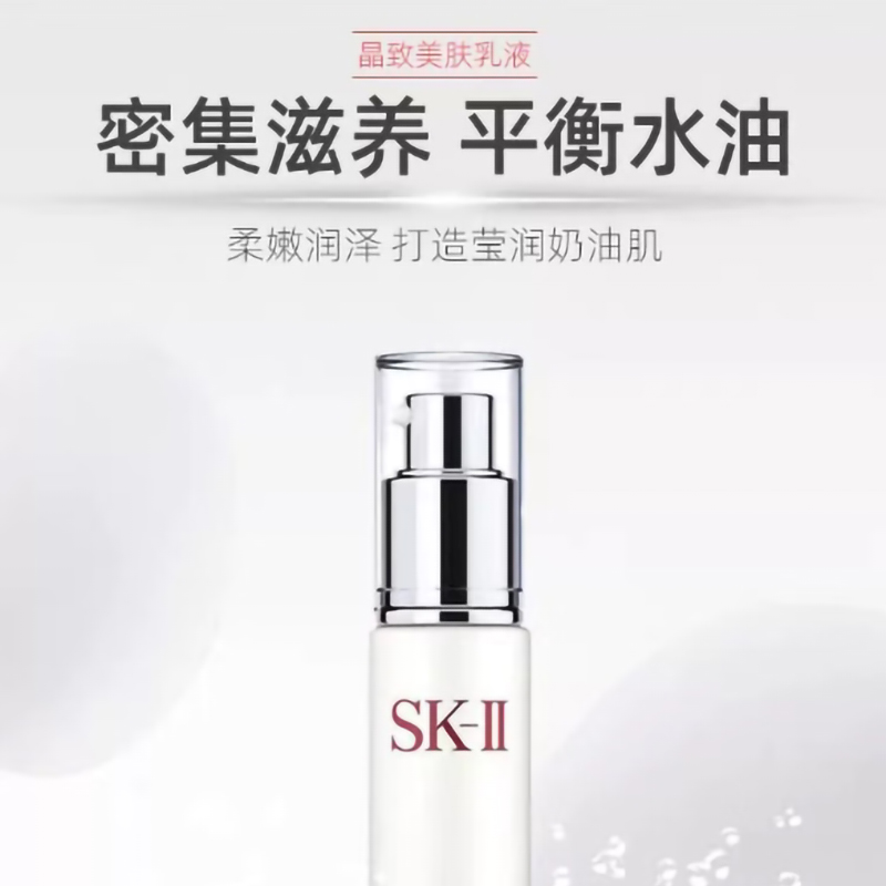 SK-II晶致美肤乳液100g