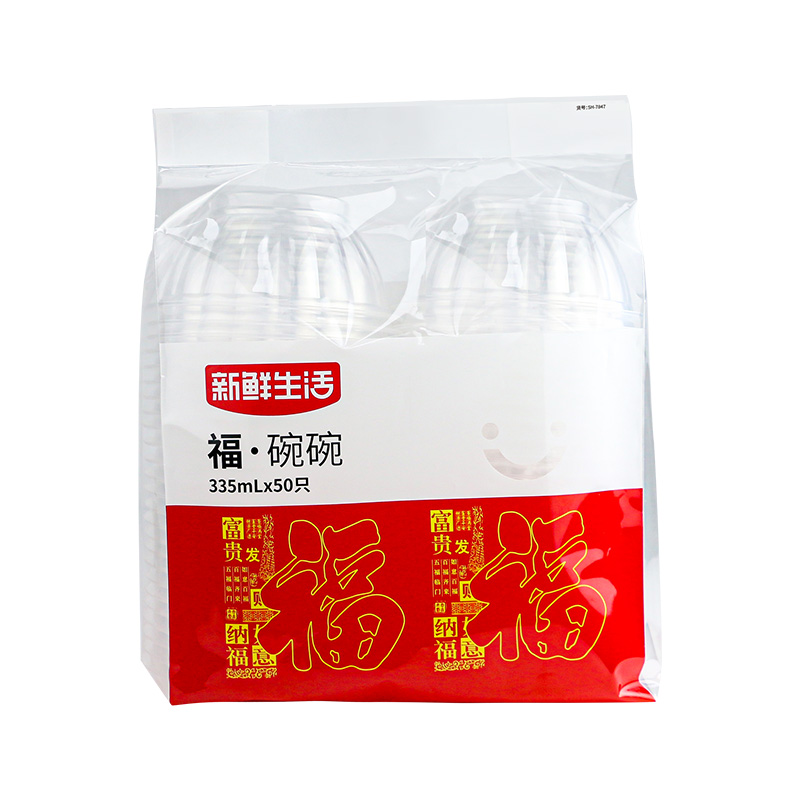 新鲜生活 福碗碗 一次性塑碗SH-7847