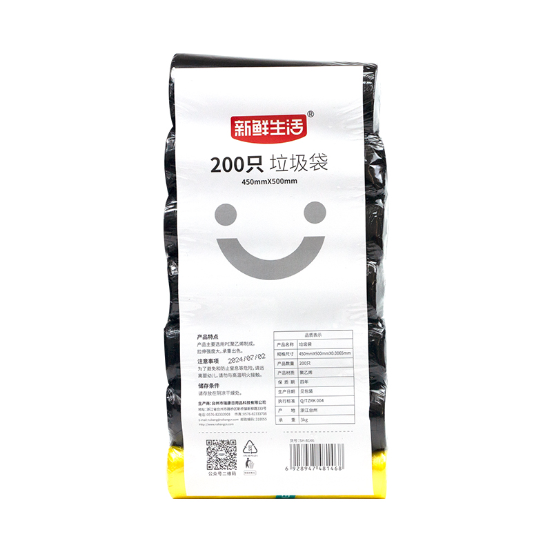 新鲜生活 200只 垃圾袋SH-8146
