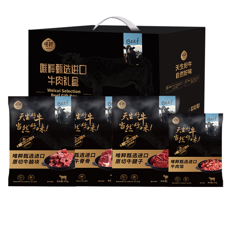 唯粹甄选进口牛肉礼盒A型   1850g