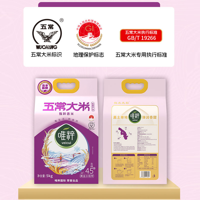 唯粹甄粹五常大米5kg