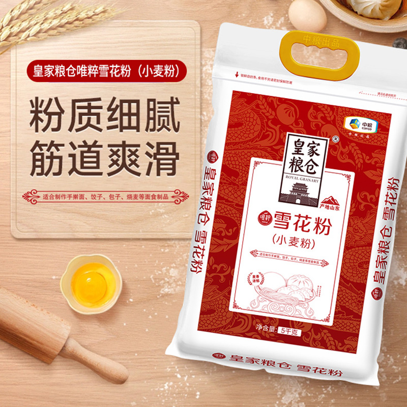 【超值装】中粮皇家粮仓唯粹雪花粉（小麦粉） 粉质细腻筋道爽滑